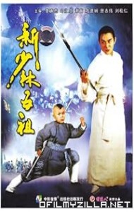 The New Legend of Shaolin (1994) poster