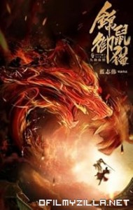 The Brocade Mouse Royal Cat Nine Deep Blood Wolf (2020) poster