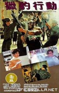 Cheetah on Fire (1992) poster