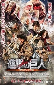 Attack on Titan (2015) poster