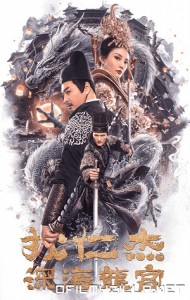Detective Dee: Deep Sea Dragon Palace (2020) poster