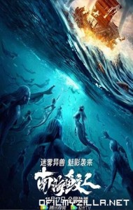 Jiaoren of the South China Sea (2021) poster