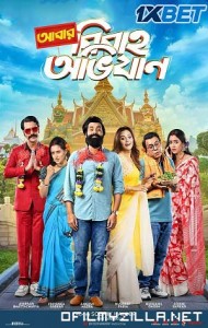 Abar Bibaho Obhijaan (2023) poster