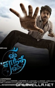 Mera Kartavya My Duty – Om Shanthi Om (2015) poster