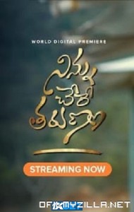 Ninnu Chere Tarunam (2023) poster