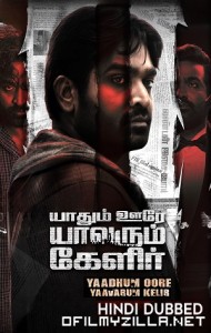 Yaadhum Oore Yaavarum Kelir (2023) poster