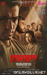 Byomkesh Hotyamancha (2022) poster