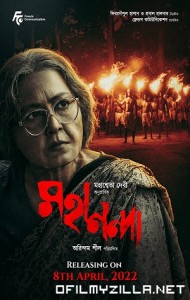 Mahananda (2022) poster