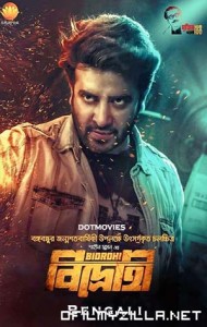 Bidrohi - The Rebel (2022) poster
