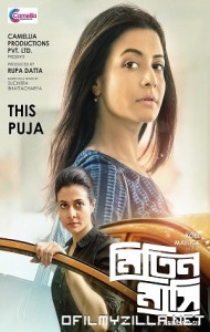 Mitin Mashi (2019) poster