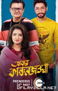 Abbar Kanchanjangha (2022) poster