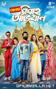 Abar Bibaho Obhijaan (2023) poster