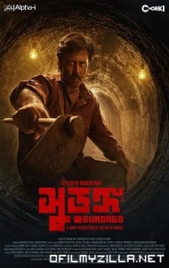 Surongo (2023) Chorki poster