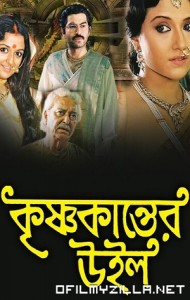 Krishnakanter Will (2023) poster
