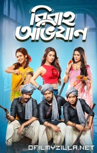 Bibaho Obhijaan (2019) poster