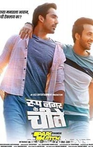 Roop Nagar Ke Cheetey (2022) poster