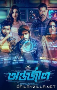 Antarjal (2023) poster
