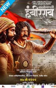 Sarsenapati Hambirrao (2022) poster