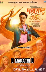 Maharashtra Shaheer (2023) poster