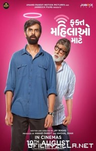 Fakt Mahilao Maate (2022) poster