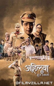 Ahilya Lone Fighter (2023) poster
