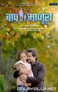 Baap Manus (2023) poster