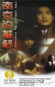 The Christ of Nanjing (1995) poster