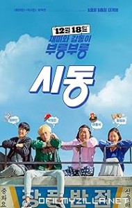 Start-Up (2019) poster