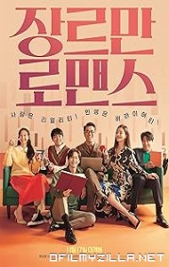 Perhaps Love (2021) poster