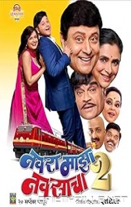 Navra Maza Navsacha 2 (2024) poster