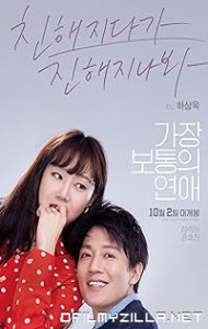 Crazy Romance (2019) poster