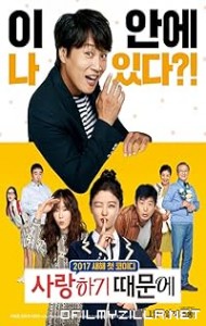 Because I Love You (2017) poster