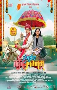 Hashtag Tadev lagnam (2024) poster