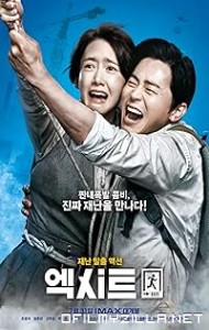 Exit (2019) poster