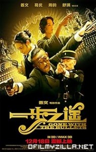 Yi bu zhi yao (2014) poster