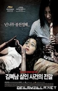 Kim Bok-nam salinsageonui jeonmal (2010) poster