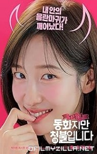 Forbidden Fairytale (2025) poster