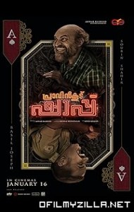 Praavinkoodu Shappu (2025) poster