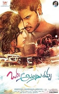 Okka Ammayi Thappa (2016) poster