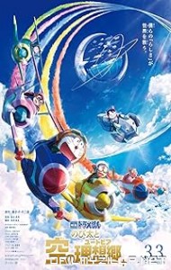 Doraemon the Movie: Nobitas Sky Utopia (2023) poster