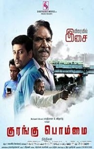 Kurangu Bommai (2017) poster