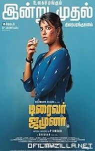 Driver Jamuna (2022) poster