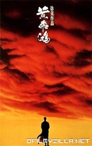 Once Upon a Time in China (1991) poster