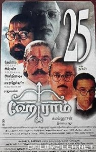 Hey Ram (2000) poster