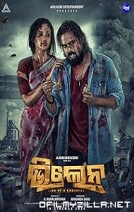 Villain - Life of a Gangster (2024) poster