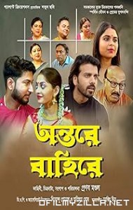 Antare Bahire (2024) poster