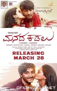 Manada Kadalu (2025) poster