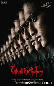 Ghatikachalam (2025) poster
