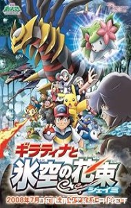 Pokemon: Giratina And The Sky Warrior (2008) poster