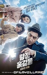 Phantom Detective (2016) poster